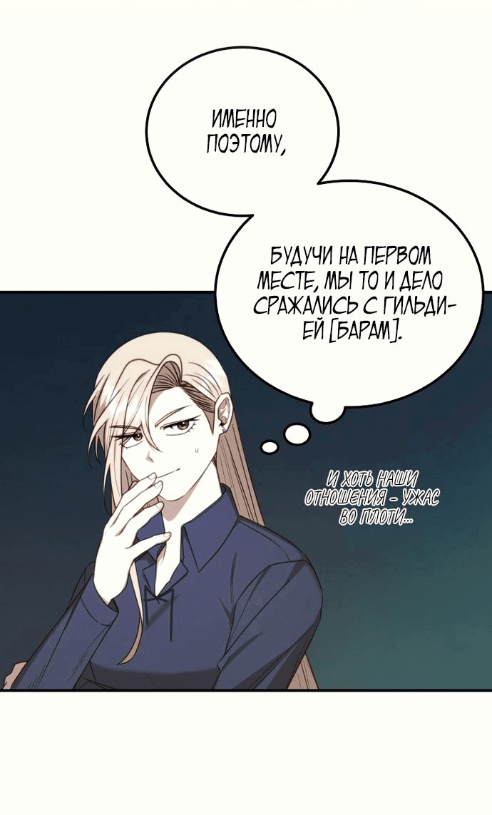 Манга Разве это не игра? - Глава 13 Страница 49