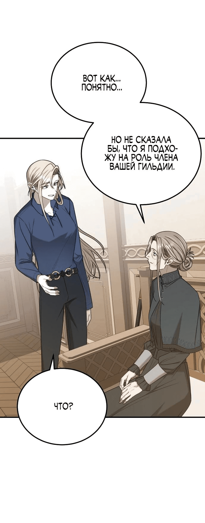 Манга Разве это не игра? - Глава 13 Страница 35