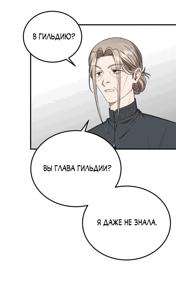 Манга Разве это не игра? - Глава 13 Страница 33