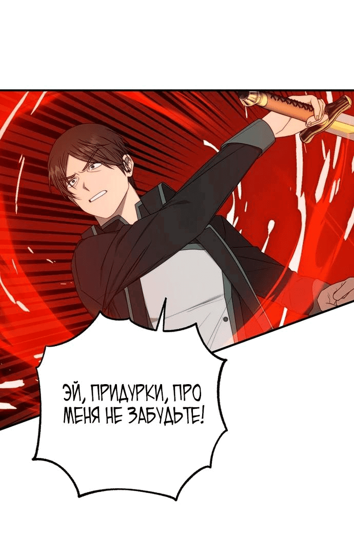 Манга Разве это не игра? - Глава 11 Страница 48