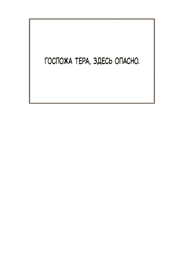 Манга Разве это не игра? - Глава 9 Страница 19