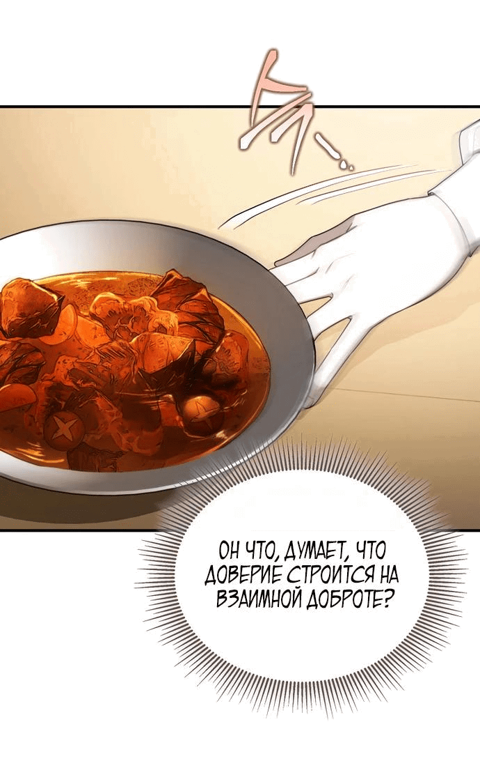 Манга Разве это не игра? - Глава 9 Страница 54