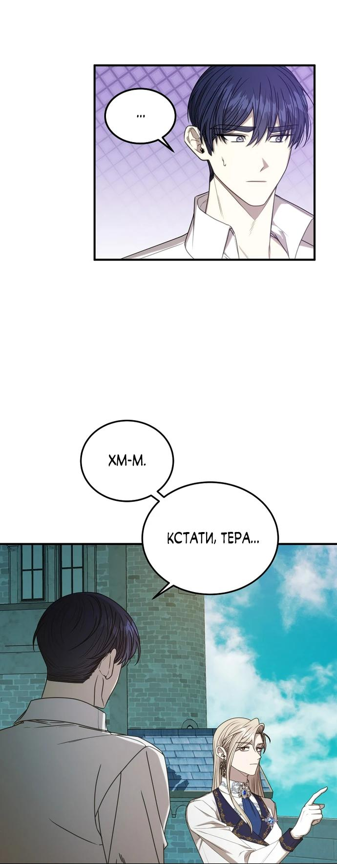 Манга Разве это не игра? - Глава 6 Страница 38
