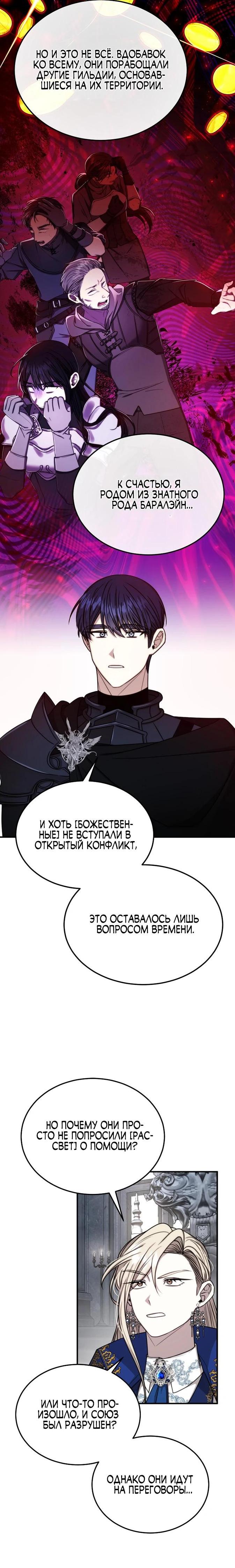 Манга Разве это не игра? - Глава 4 Страница 8