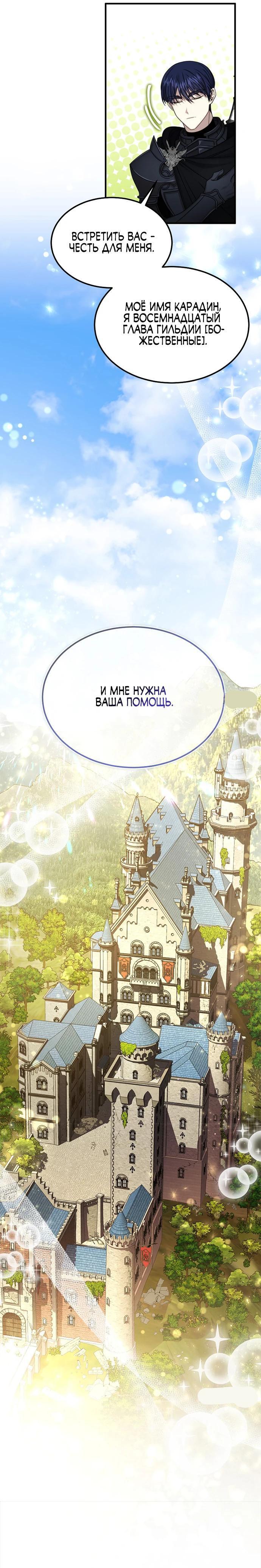 Манга Разве это не игра? - Глава 3 Страница 26