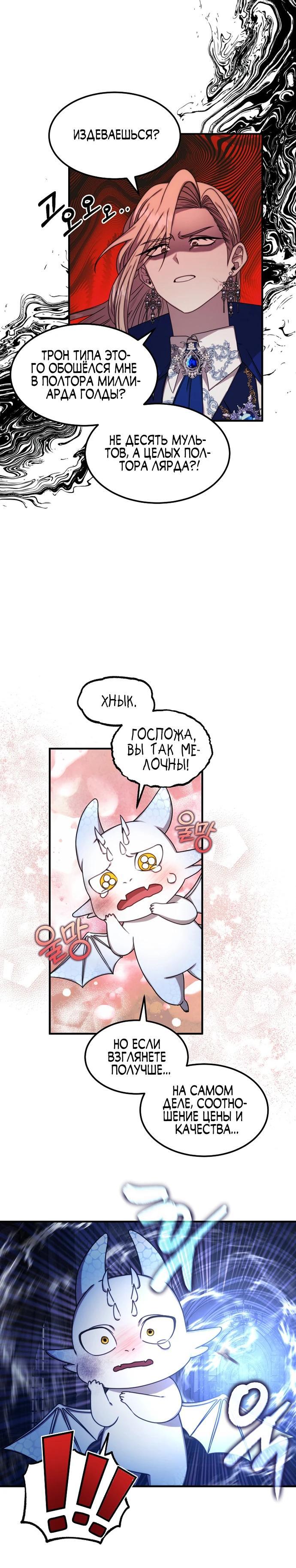 Манга Разве это не игра? - Глава 2 Страница 13