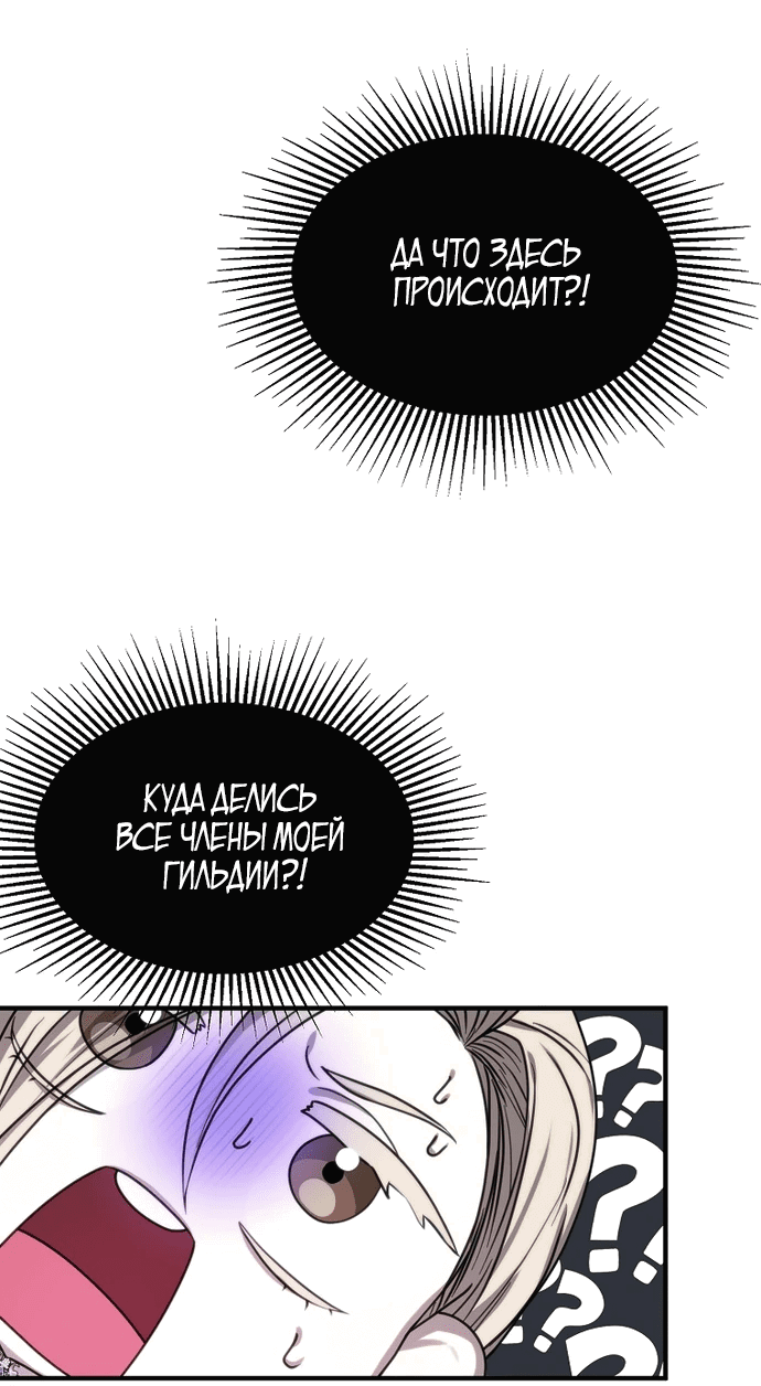 Манга Разве это не игра? - Глава 1 Страница 39