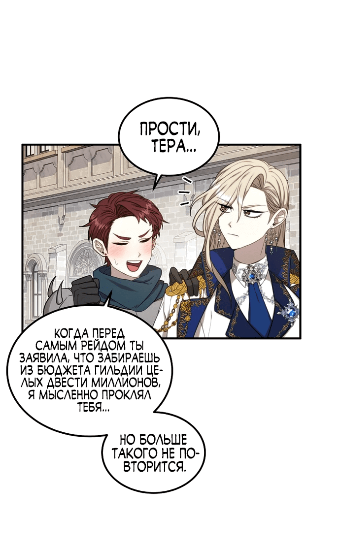 Манга Разве это не игра? - Глава 1 Страница 16