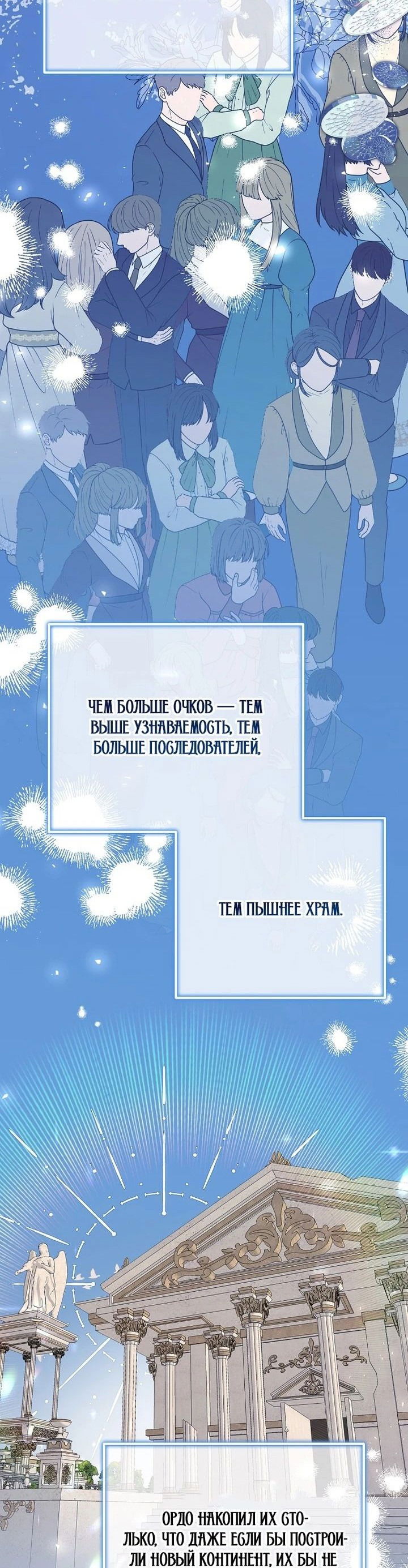 Манга Разве это не игра? - Глава 20 Страница 47