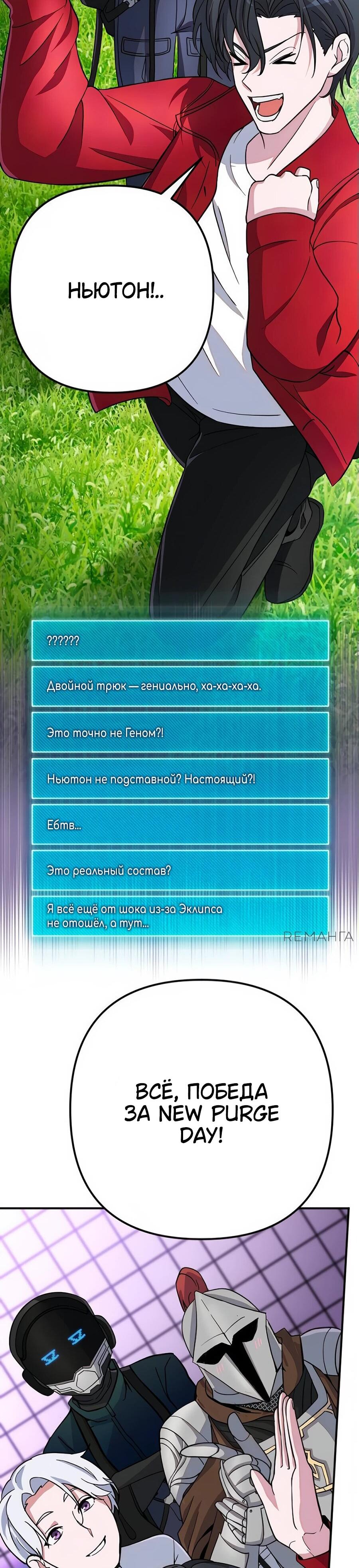Манга Гениальный игрок-стример - Глава 58 Страница 109