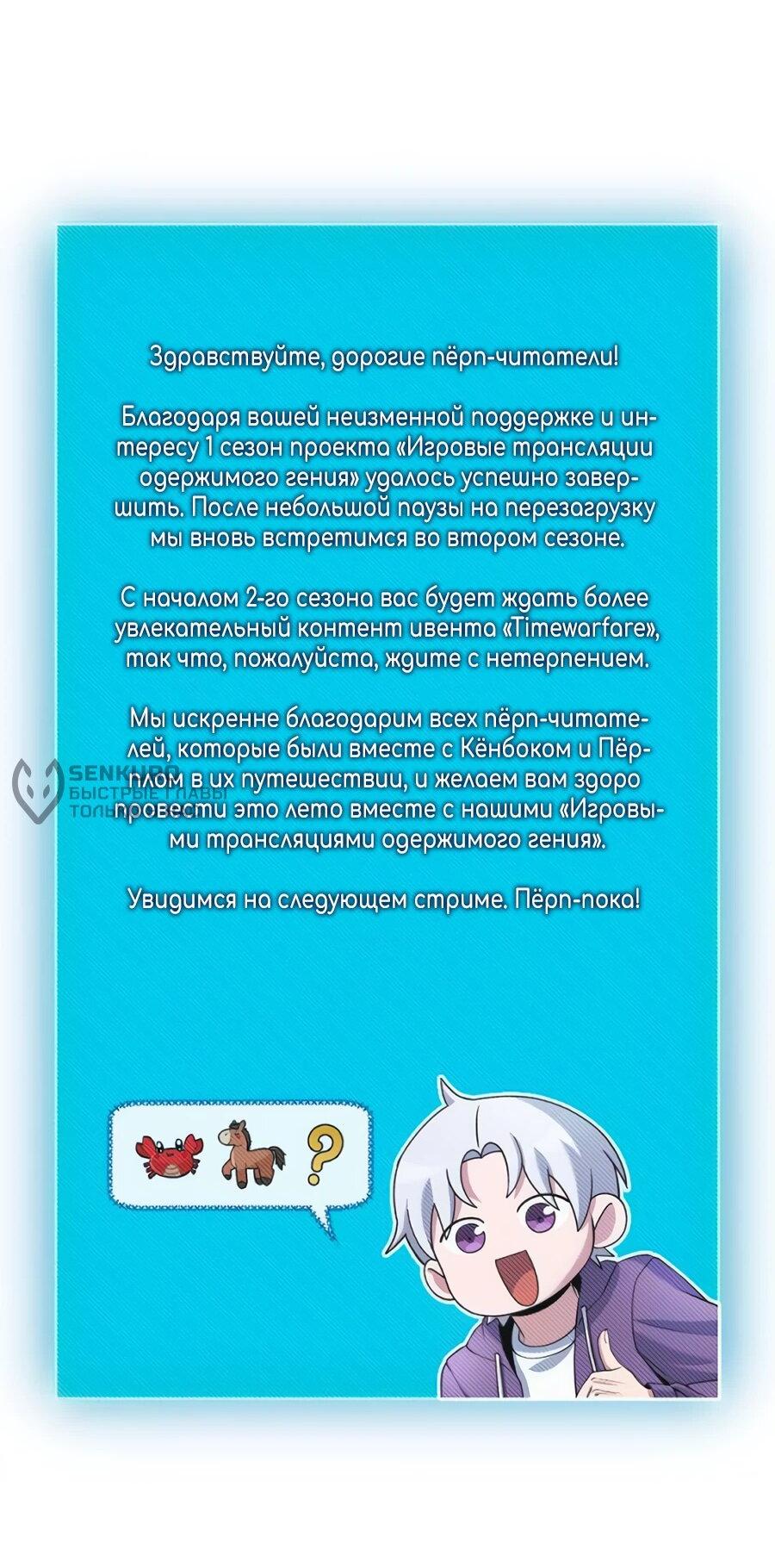 Манга Гениальный игрок-стример - Глава 58 Страница 120