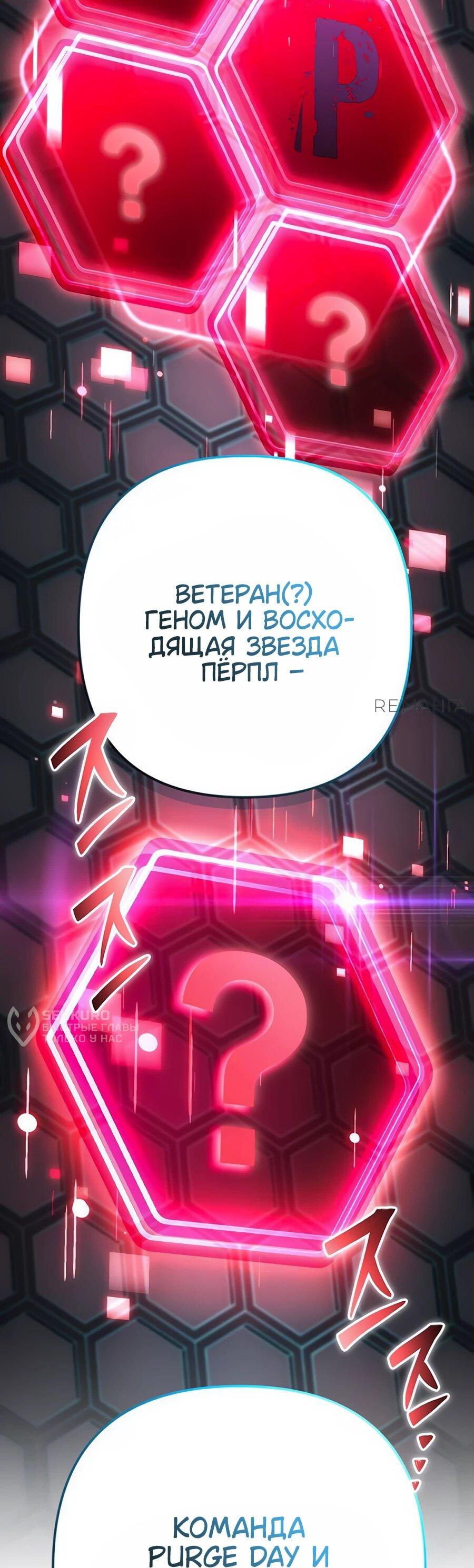 Манга Гениальный игрок-стример - Глава 58 Страница 95