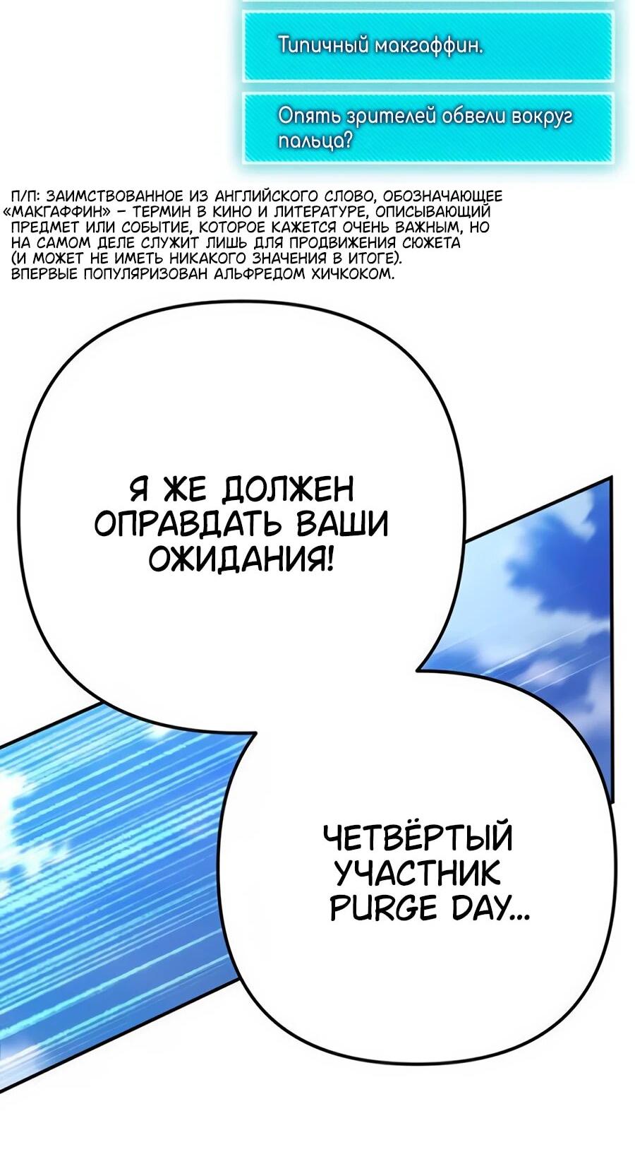 Манга Гениальный игрок-стример - Глава 58 Страница 107