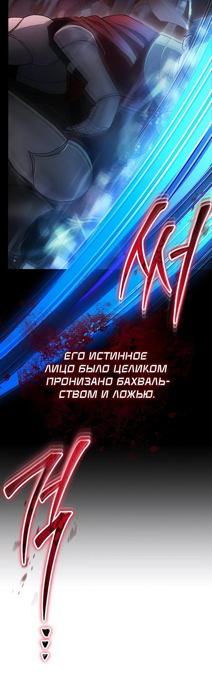 Манга Гениальный игрок-стример - Глава 58 Страница 24