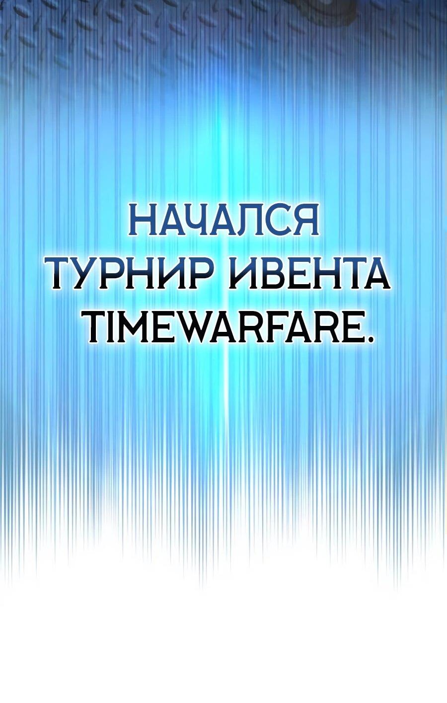 Манга Гениальный игрок-стример - Глава 58 Страница 119