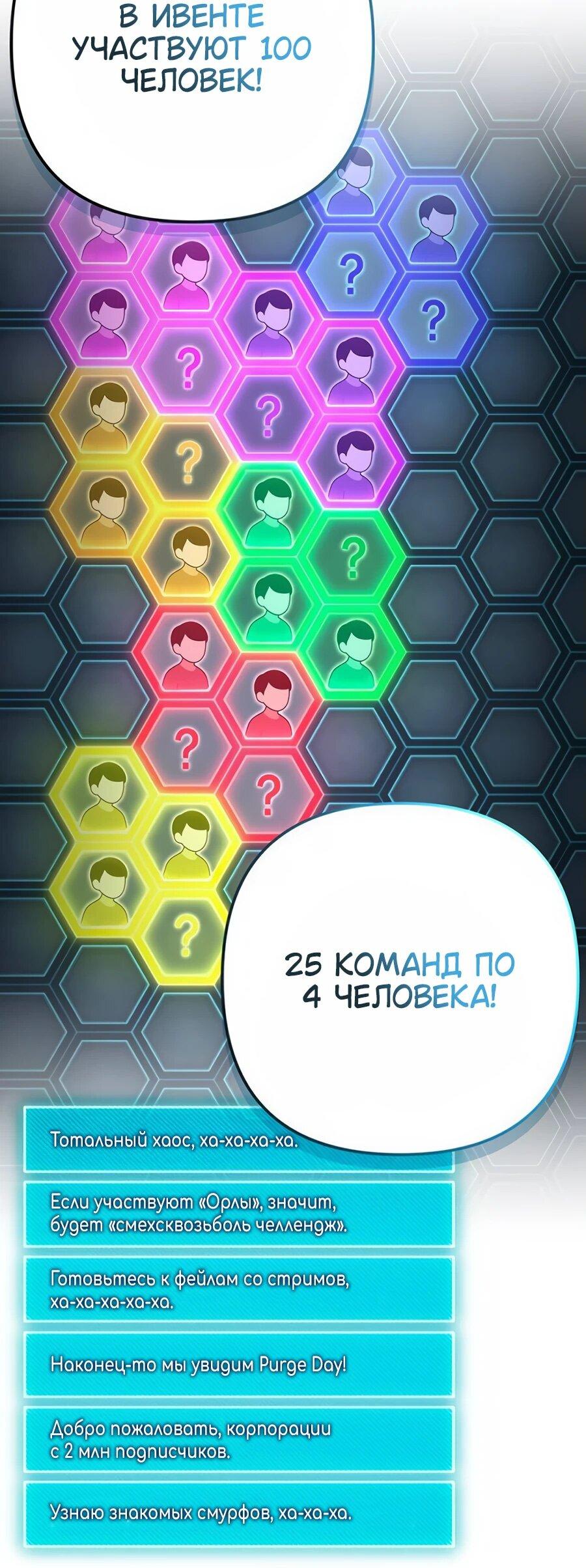 Манга Гениальный игрок-стример - Глава 58 Страница 90
