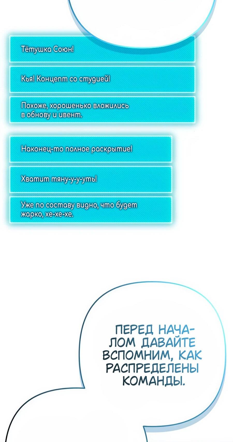 Манга Гениальный игрок-стример - Глава 58 Страница 89
