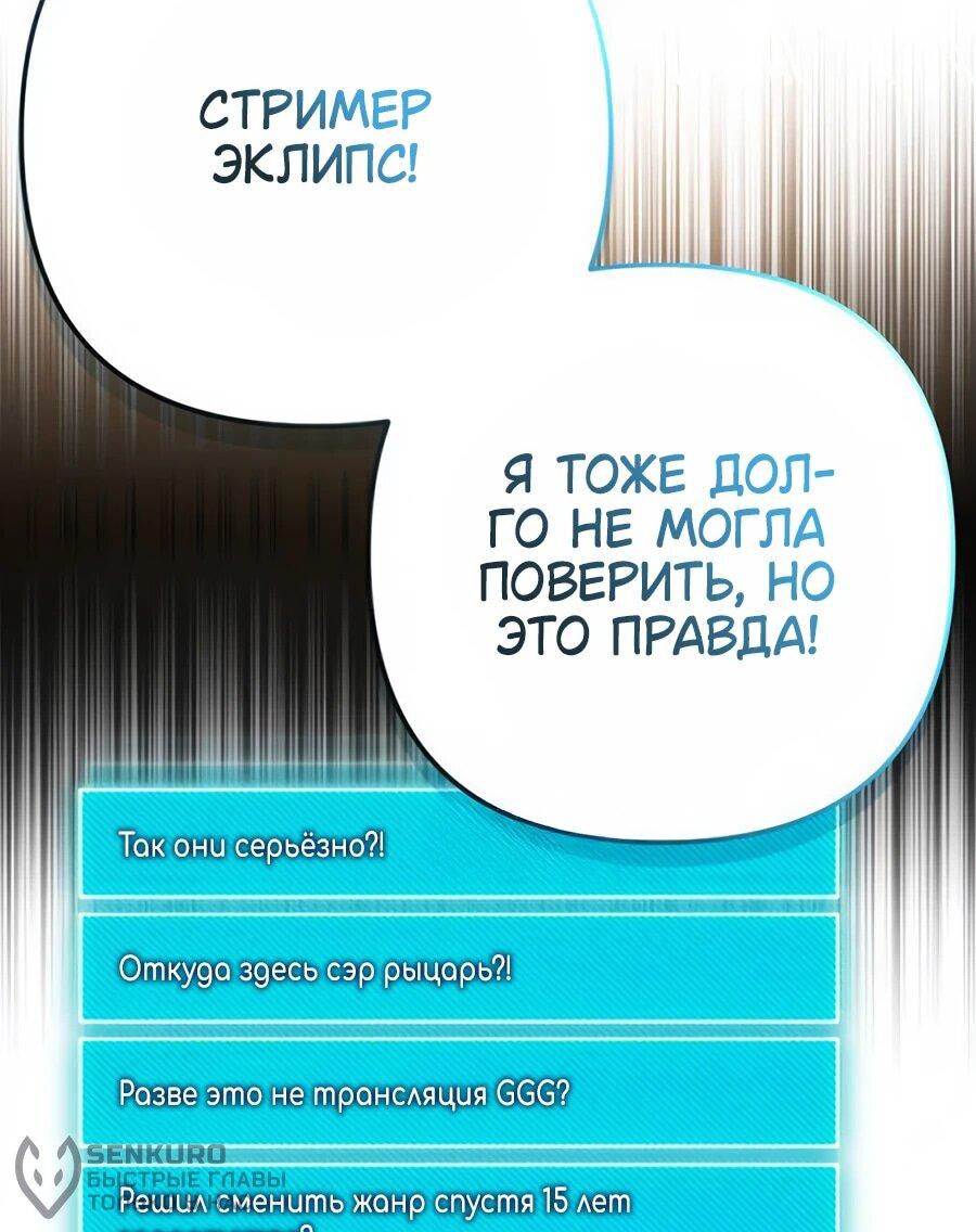 Манга Гениальный игрок-стример - Глава 58 Страница 99