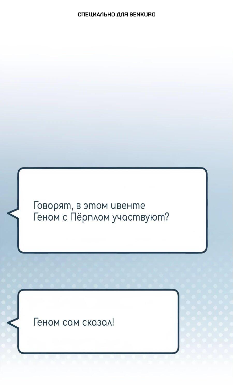 Манга Гениальный игрок-стример - Глава 57 Страница 1