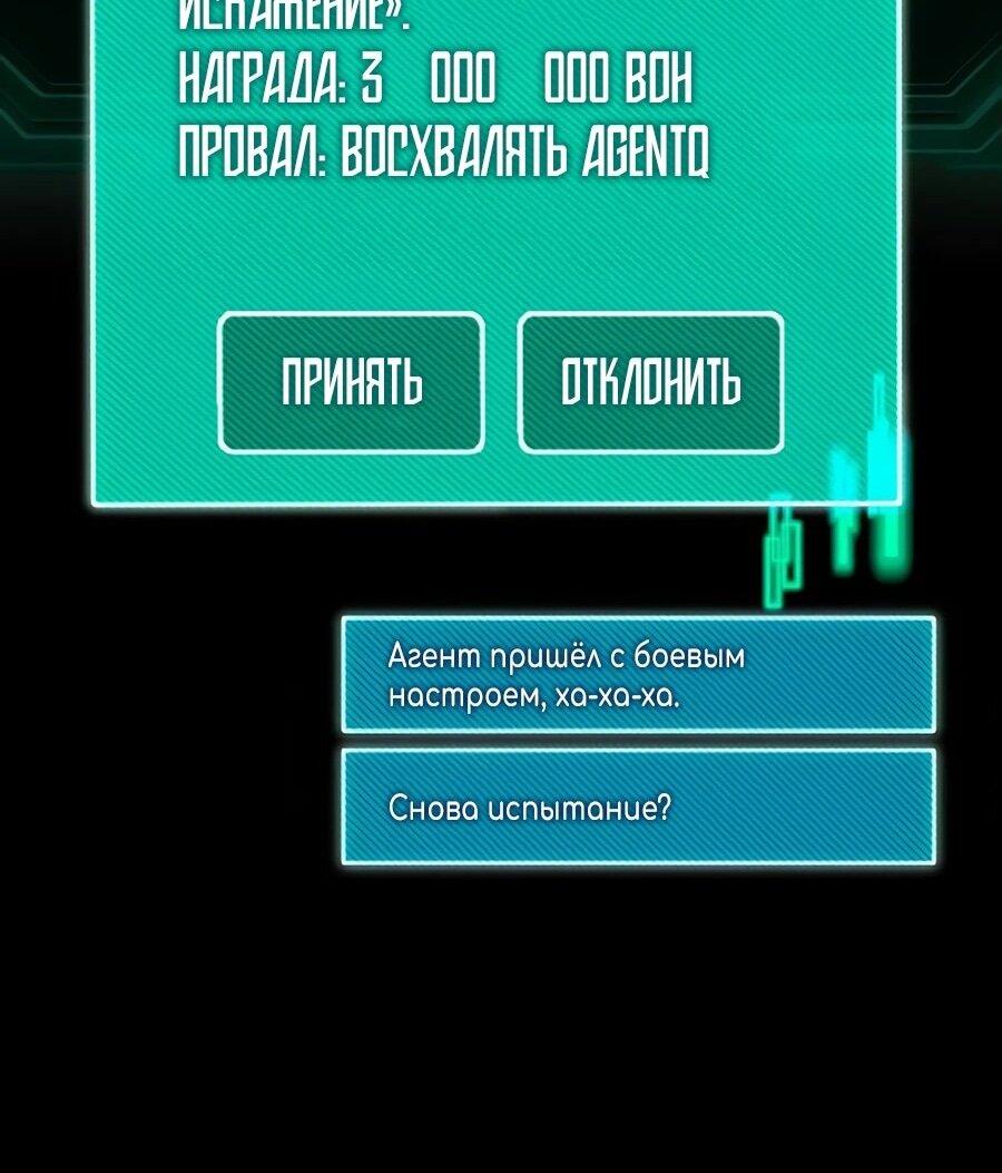 Манга Гениальный игрок-стример - Глава 56 Страница 26