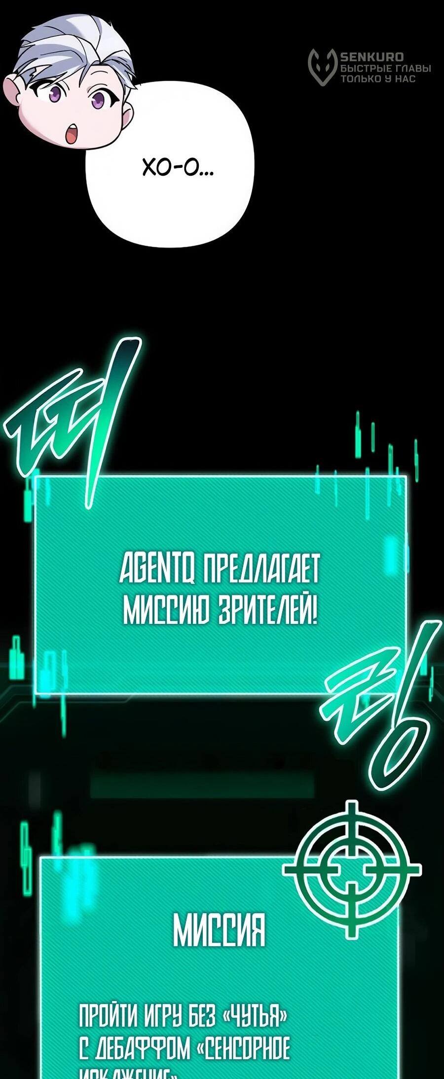Манга Гениальный игрок-стример - Глава 56 Страница 25