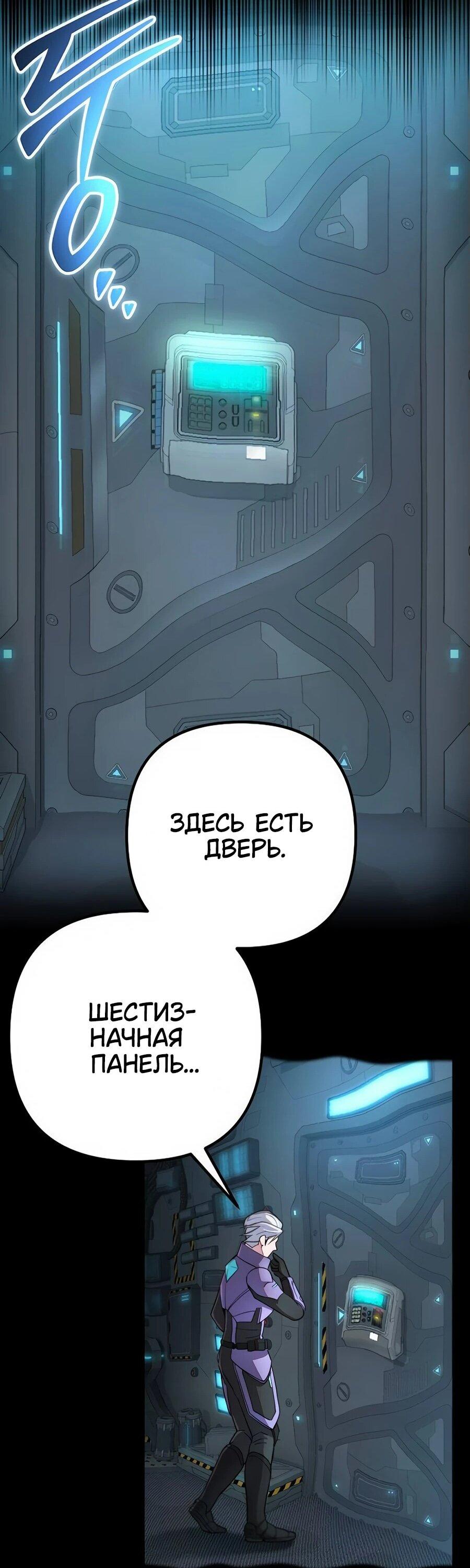 Манга Гениальный игрок-стример - Глава 56 Страница 50
