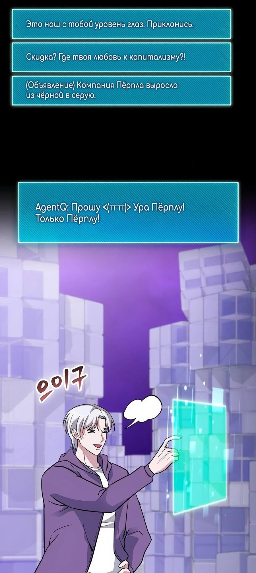 Манга Гениальный игрок-стример - Глава 56 Страница 96