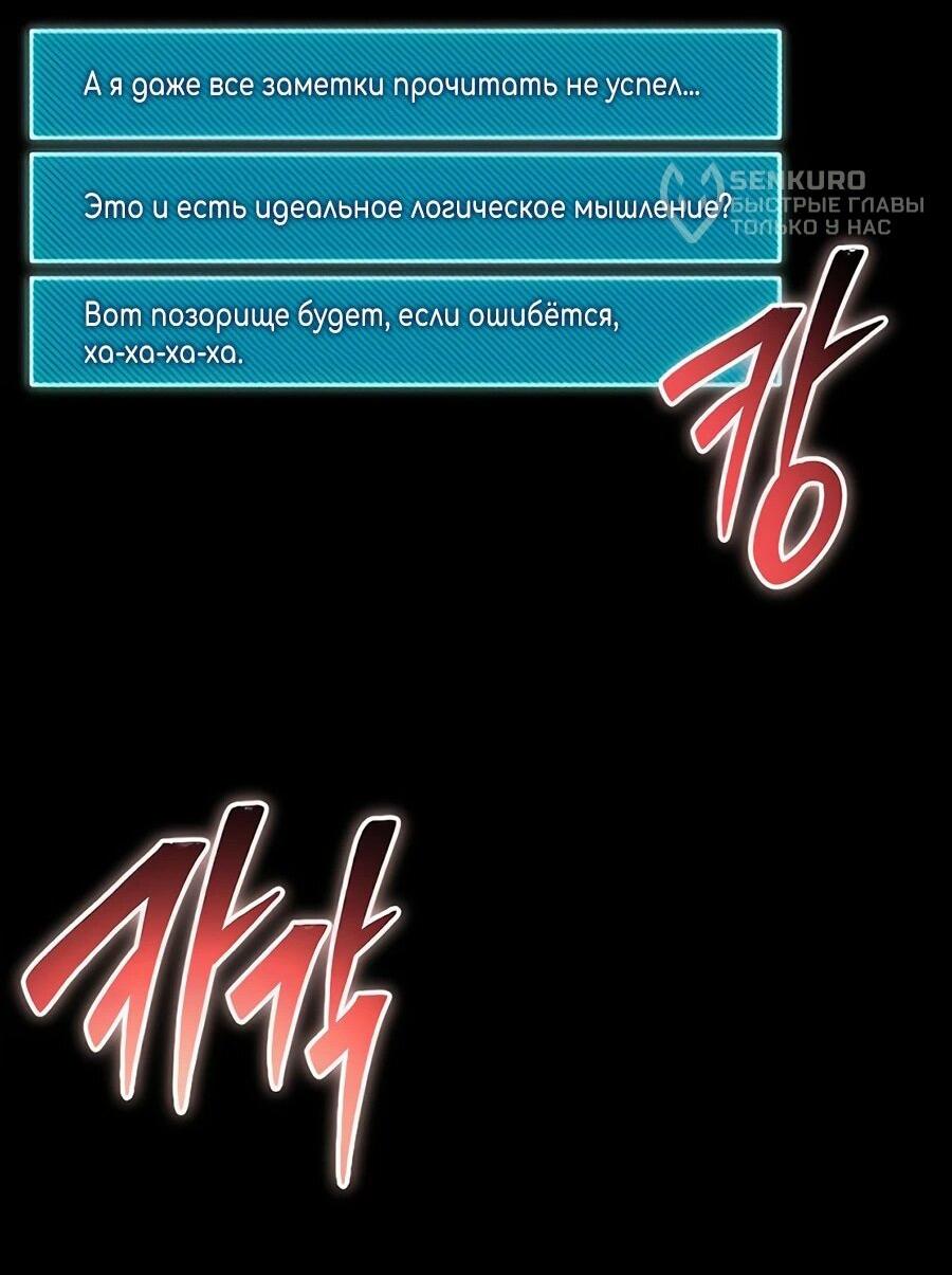 Манга Гениальный игрок-стример - Глава 56 Страница 37