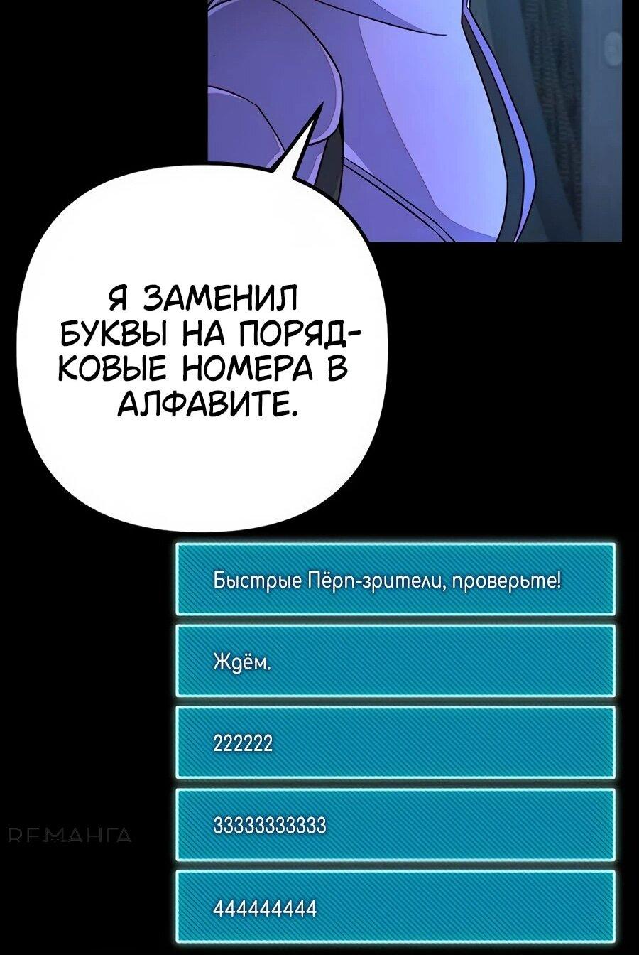 Манга Гениальный игрок-стример - Глава 56 Страница 71