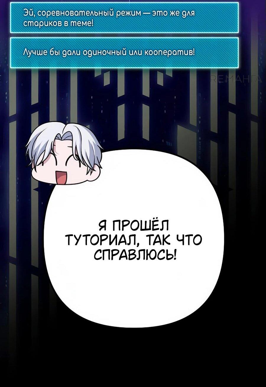 Манга Гениальный игрок-стример - Глава 56 Страница 14