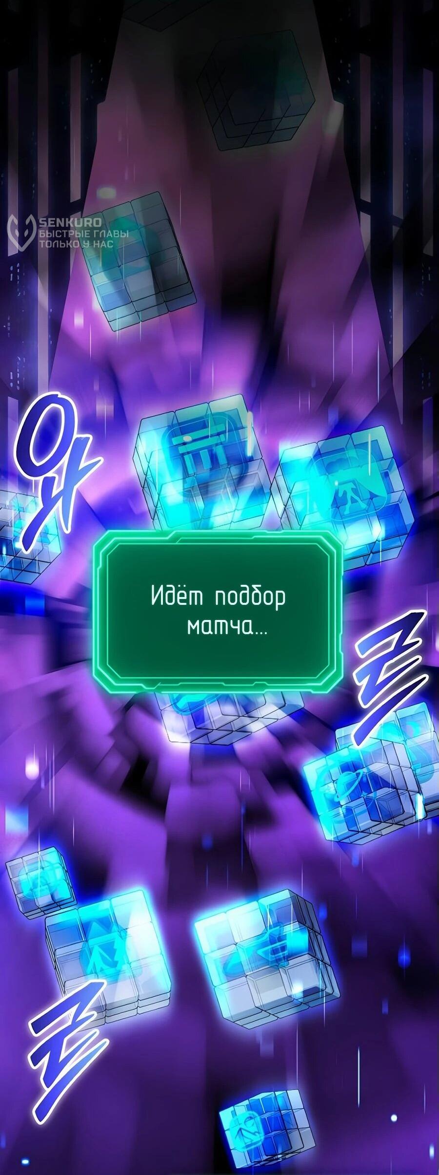 Манга Гениальный игрок-стример - Глава 56 Страница 9