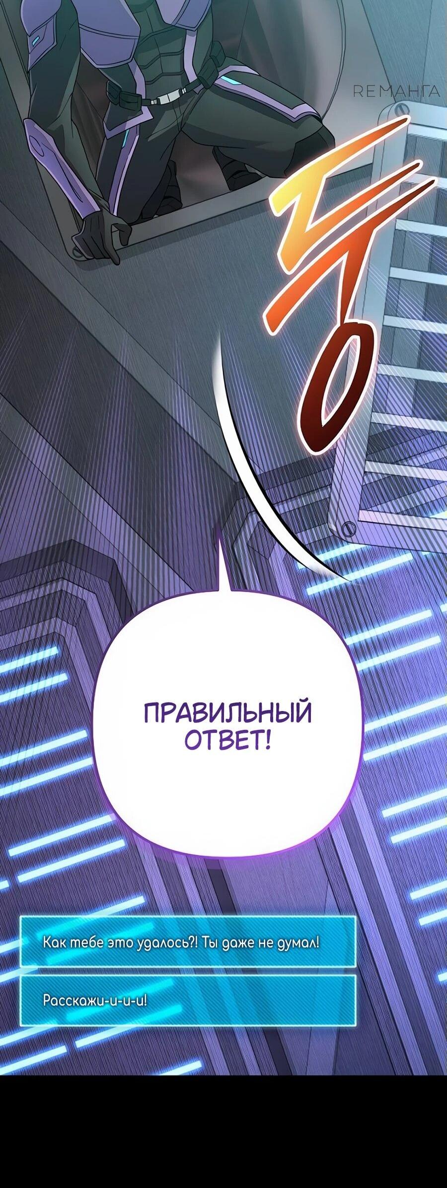 Манга Гениальный игрок-стример - Глава 56 Страница 40