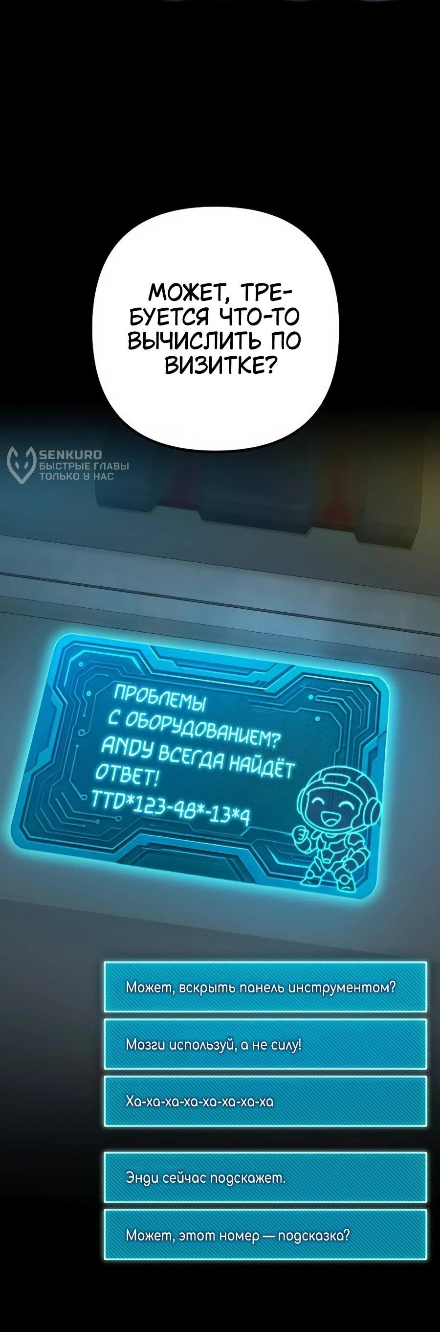 Манга Гениальный игрок-стример - Глава 56 Страница 51