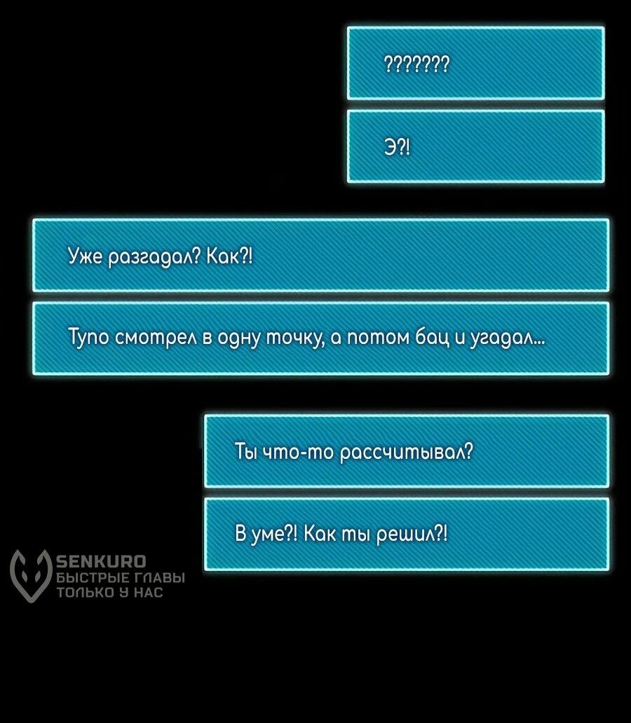 Манга Гениальный игрок-стример - Глава 56 Страница 68
