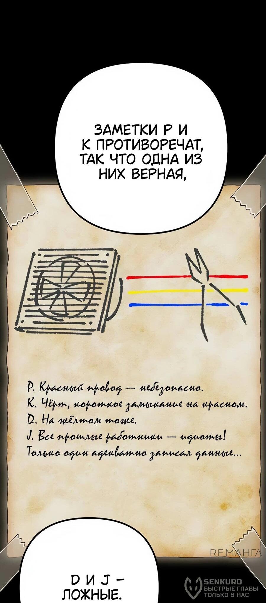 Манга Гениальный игрок-стример - Глава 56 Страница 41