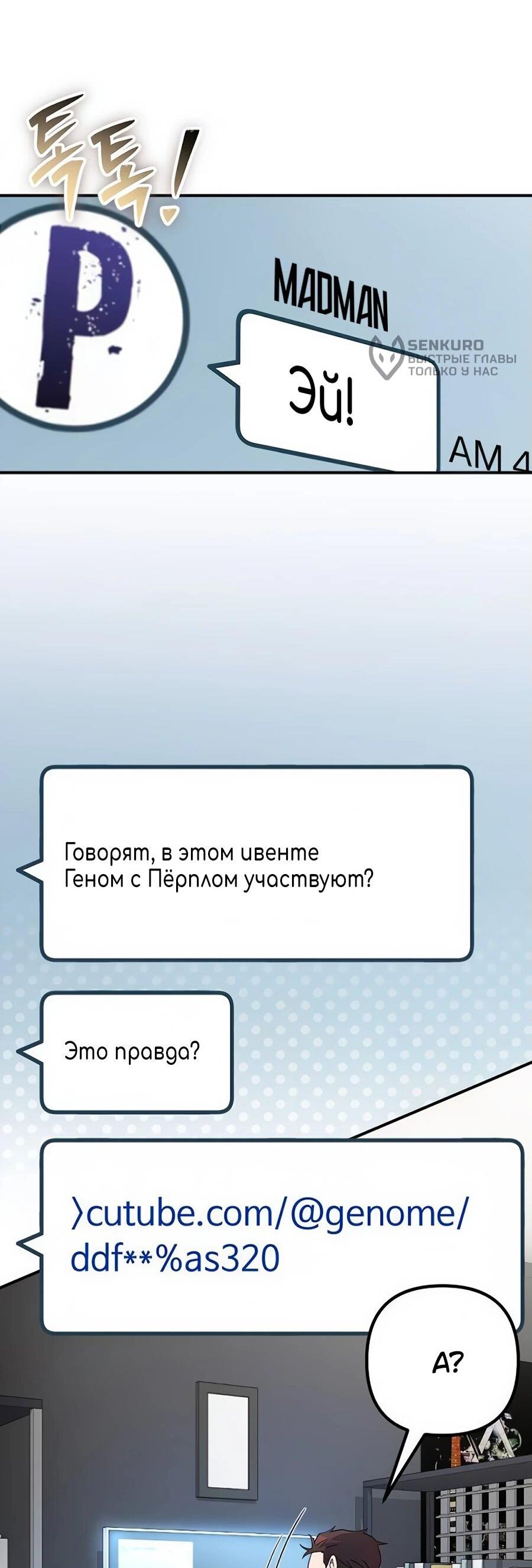 Манга Гениальный игрок-стример - Глава 56 Страница 103