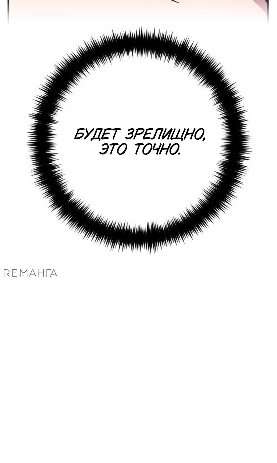 Манга Гениальный игрок-стример - Глава 55 Страница 72