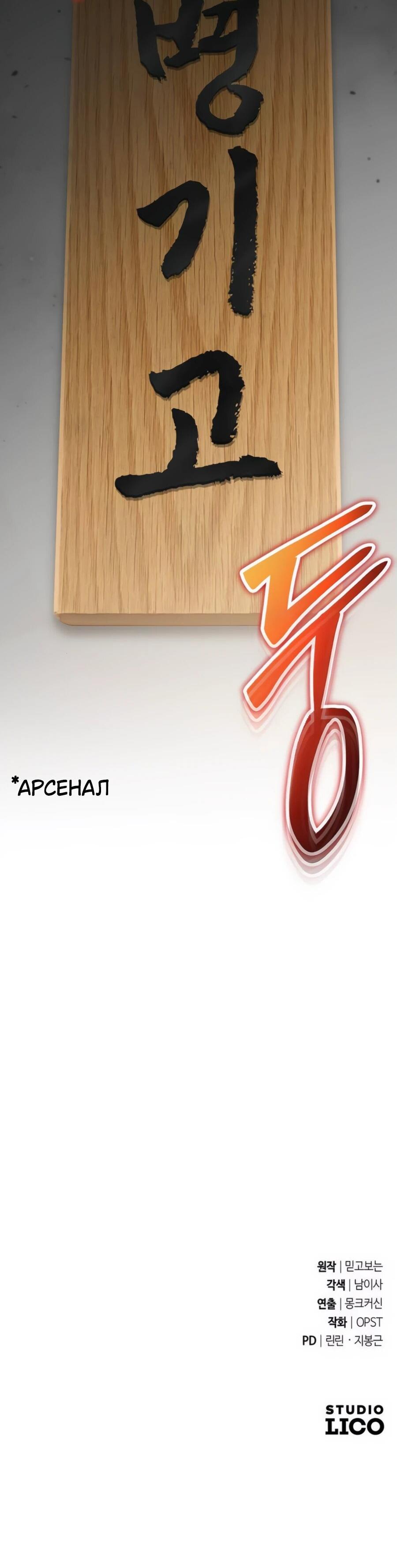 Манга Гениальный игрок-стример - Глава 54 Страница 90