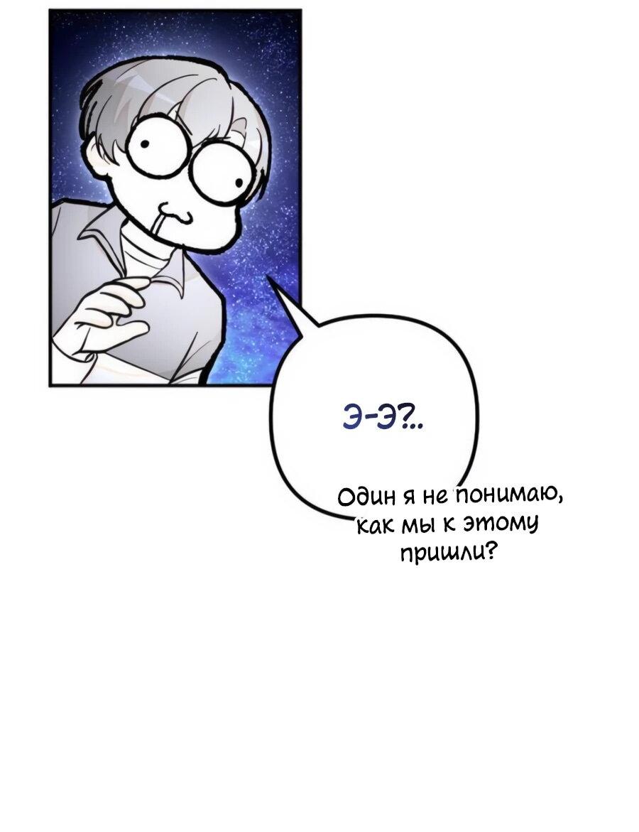 Манга Гениальный игрок-стример - Глава 54 Страница 72