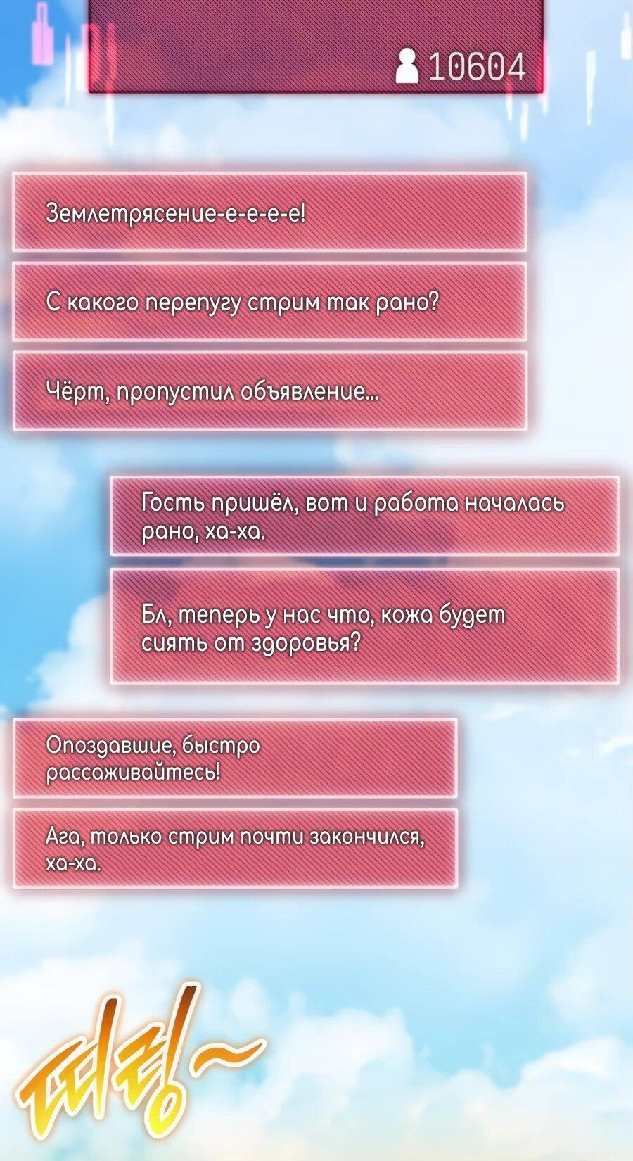 Манга Гениальный игрок-стример - Глава 53 Страница 45