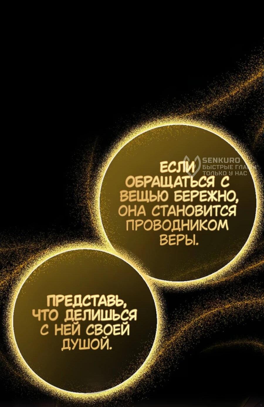 Манга Гениальный игрок-стример - Глава 53 Страница 35
