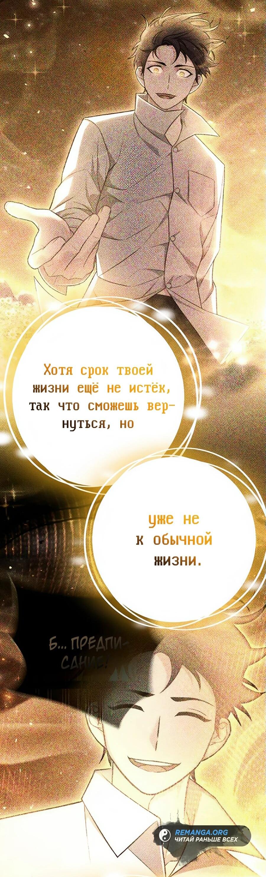 Манга Гениальный игрок-стример - Глава 52 Страница 85