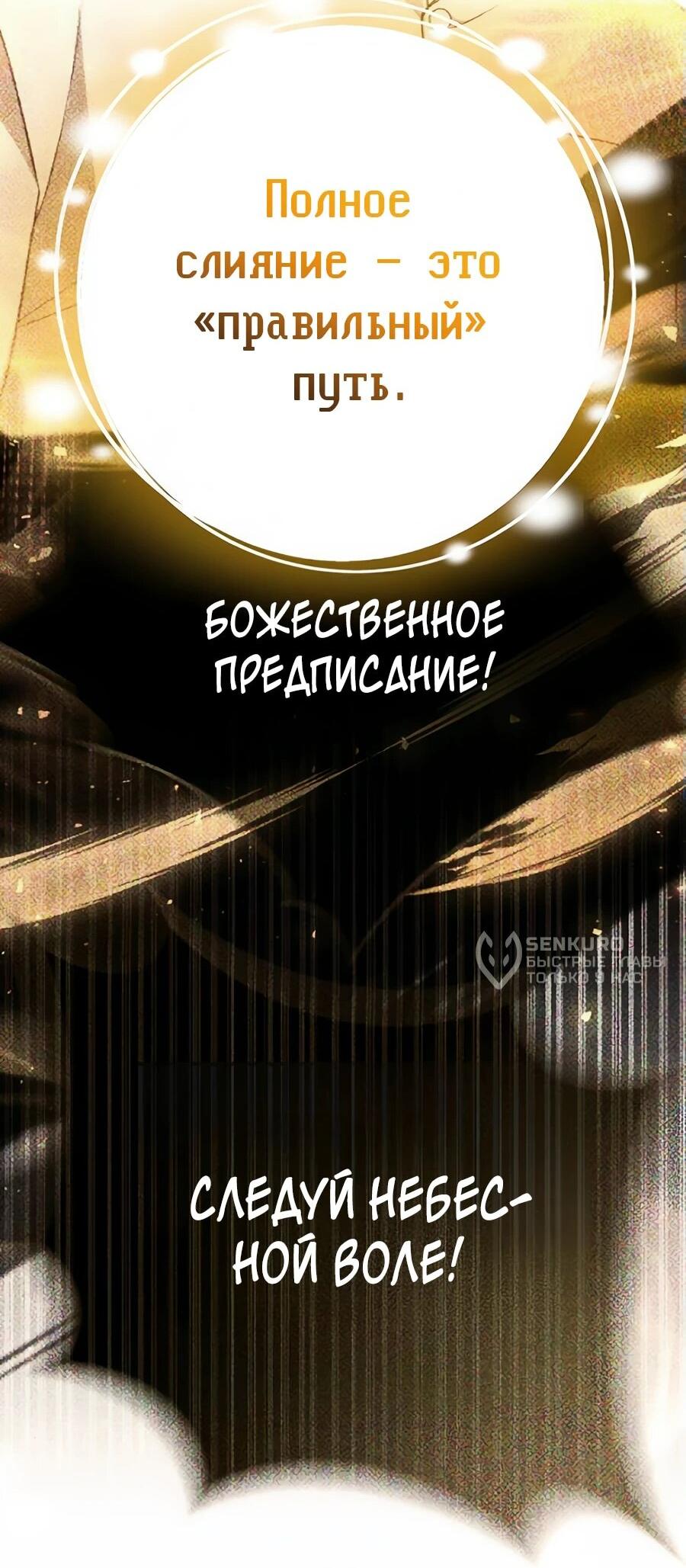 Манга Гениальный игрок-стример - Глава 52 Страница 86
