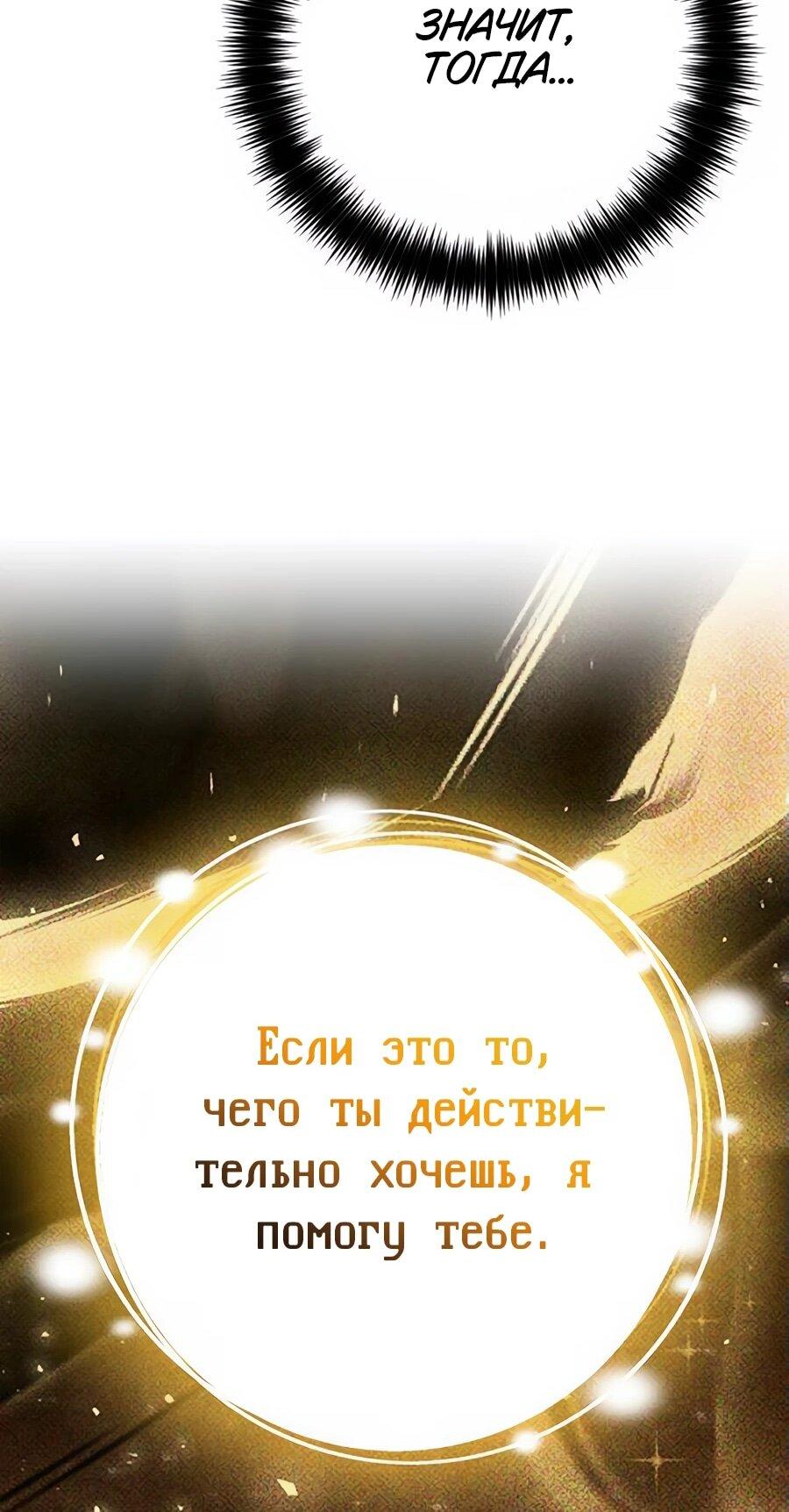 Манга Гениальный игрок-стример - Глава 52 Страница 84