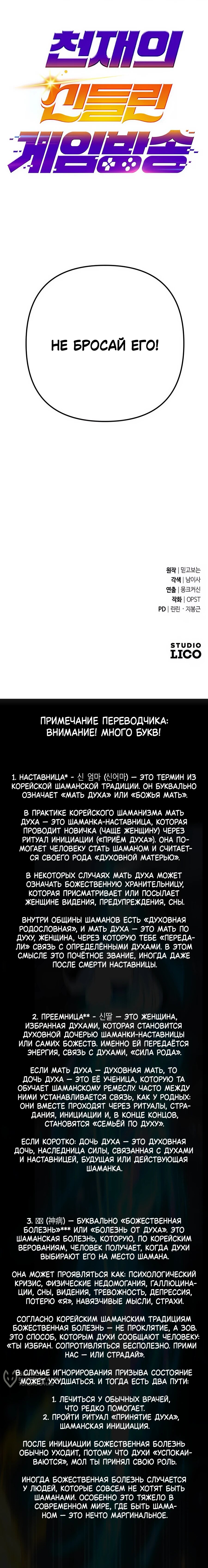 Манга Гениальный игрок-стример - Глава 52 Страница 100