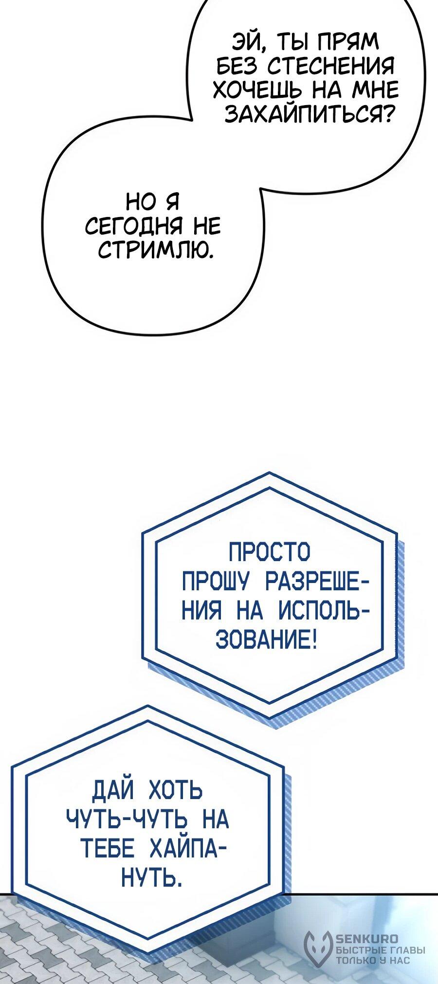 Манга Гениальный игрок-стример - Глава 52 Страница 15