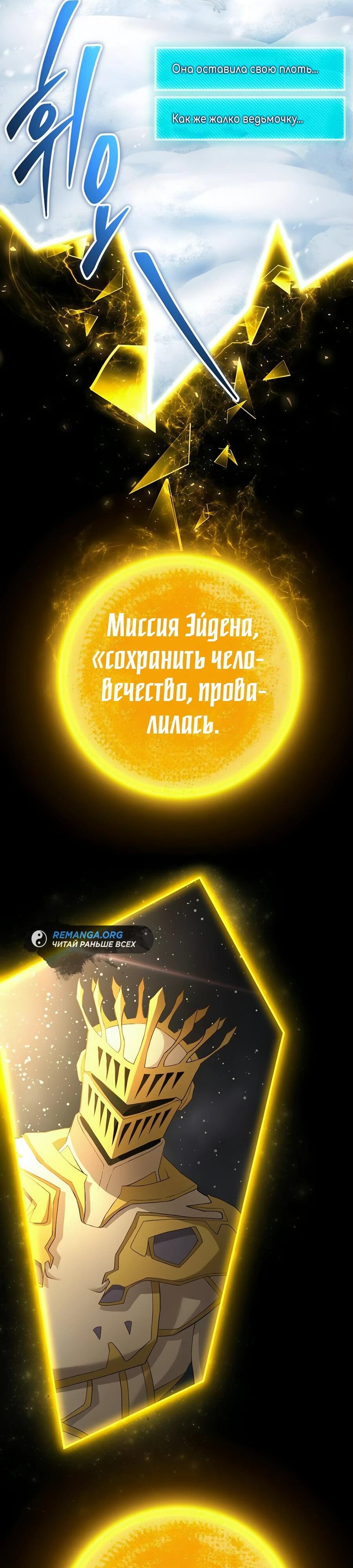 Манга Гениальный игрок-стример - Глава 51 Страница 29