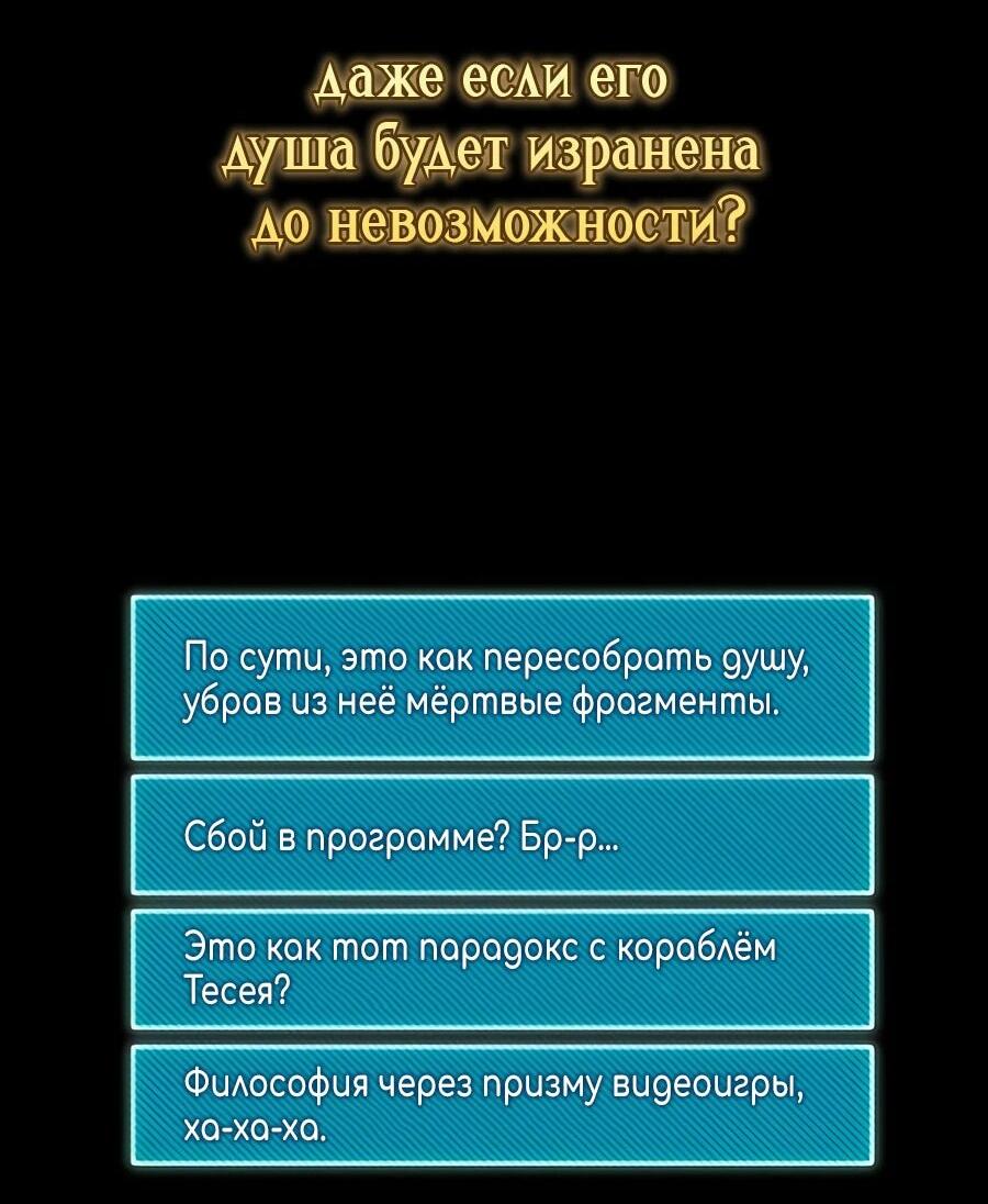 Манга Гениальный игрок-стример - Глава 51 Страница 7
