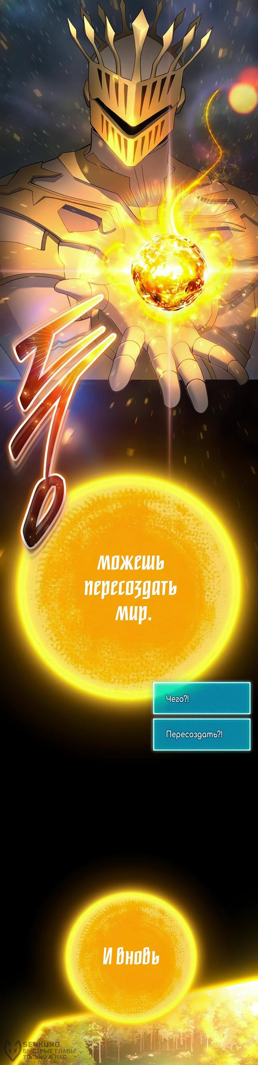 Манга Гениальный игрок-стример - Глава 51 Страница 39