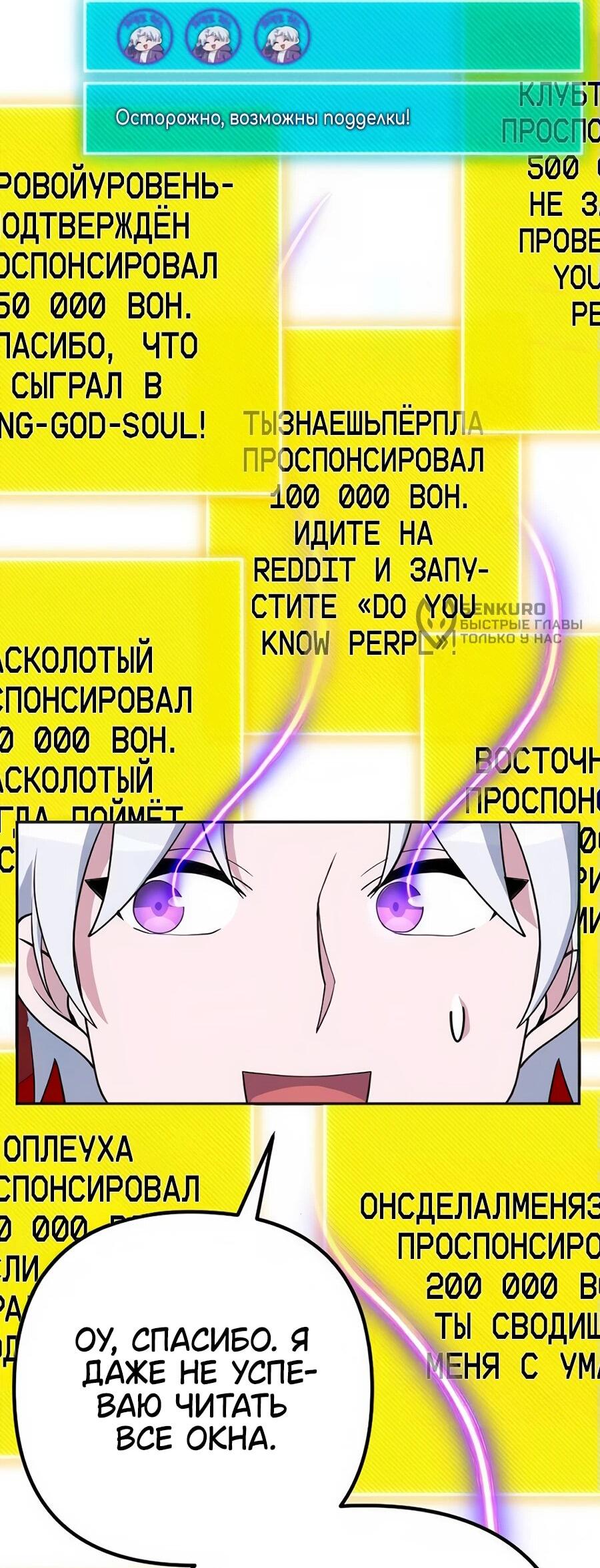 Манга Гениальный игрок-стример - Глава 51 Страница 115
